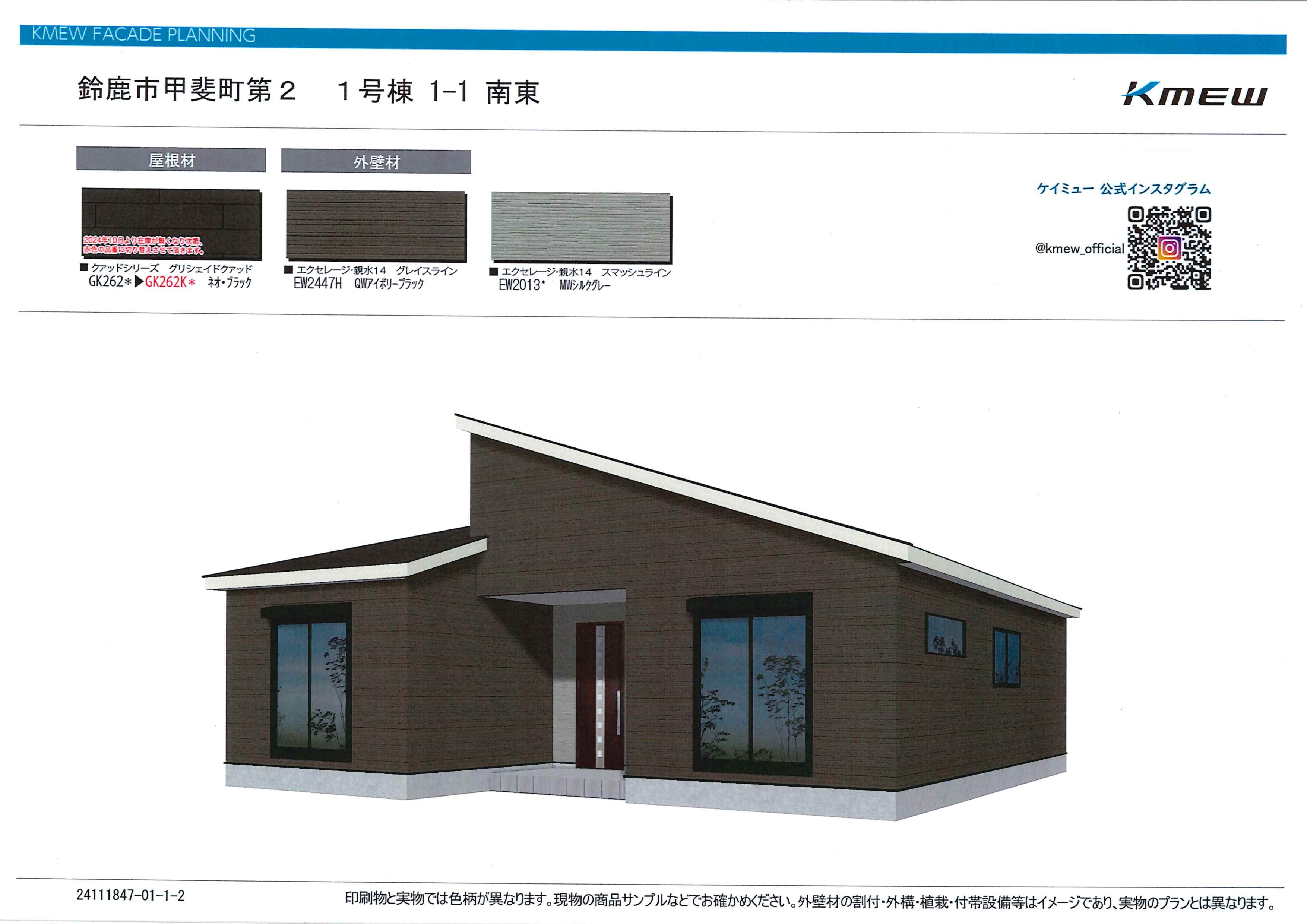 鈴鹿市甲斐町　新築戸建て　全２棟　2,880万円（税込）令和７年1月末完成予定！