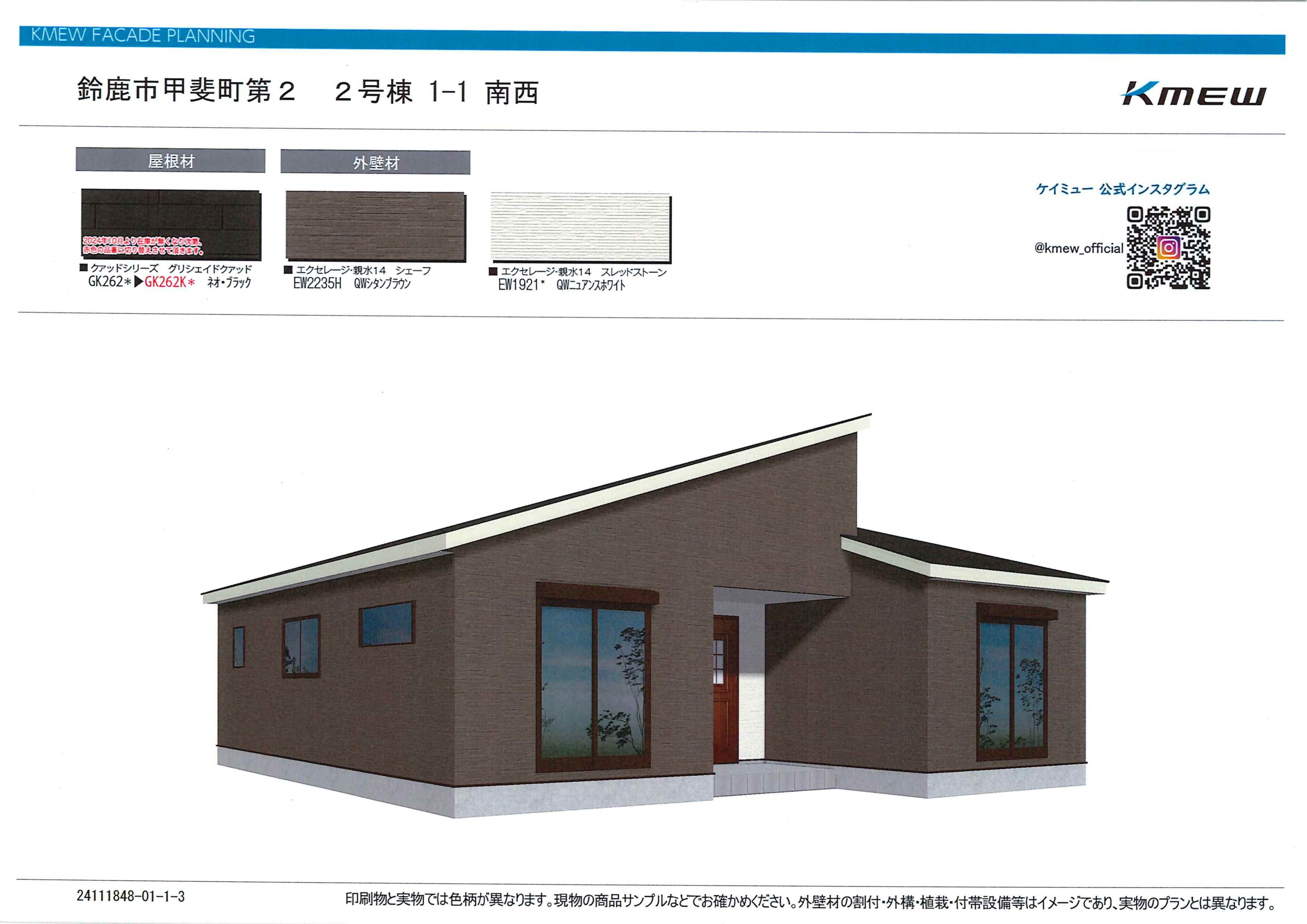 鈴鹿市甲斐町　新築戸建て　全２棟　2,880万円（税込）令和７年1月末完成予定！